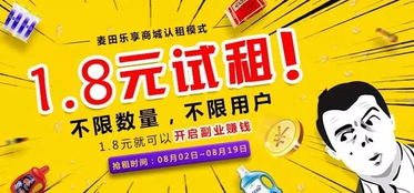 你無眼花！麥田超市大放水，代理一個商品只需1.8元，軟件開發(fā)新模式引爆商機